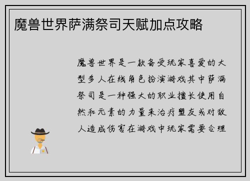 魔兽世界萨满祭司天赋加点攻略