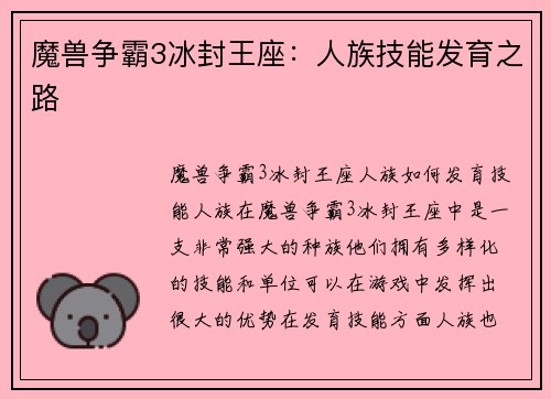 魔兽争霸3冰封王座：人族技能发育之路