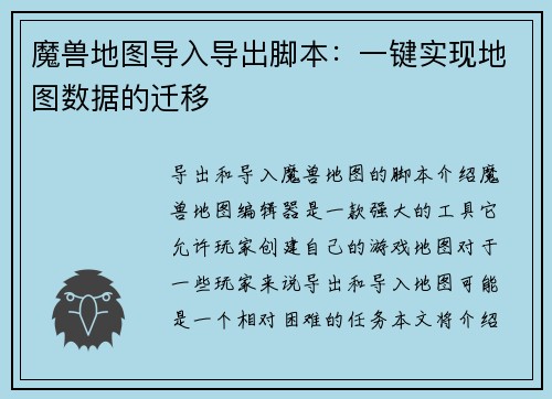 魔兽地图导入导出脚本：一键实现地图数据的迁移