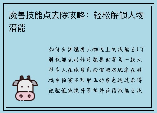 魔兽技能点去除攻略：轻松解锁人物潜能
