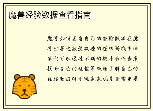 魔兽经验数据查看指南